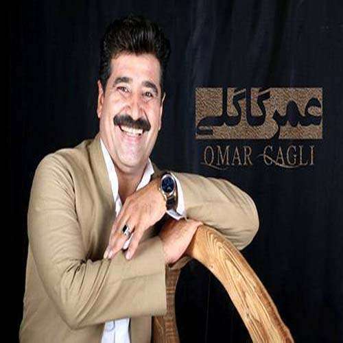عمر گاگلی که ژال